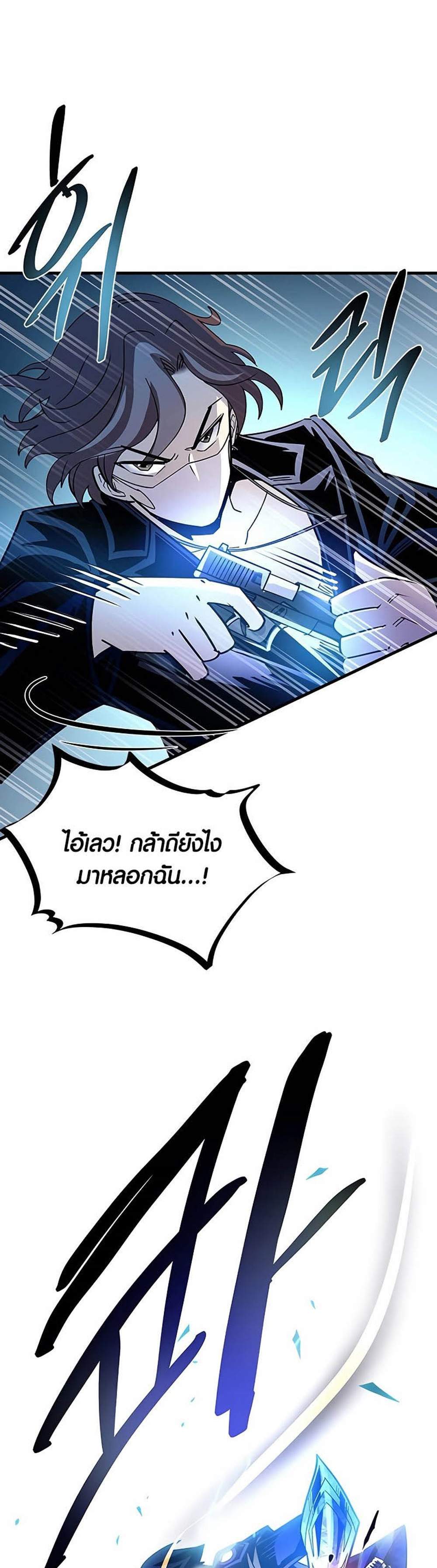 Villain to Kill แปลไทย