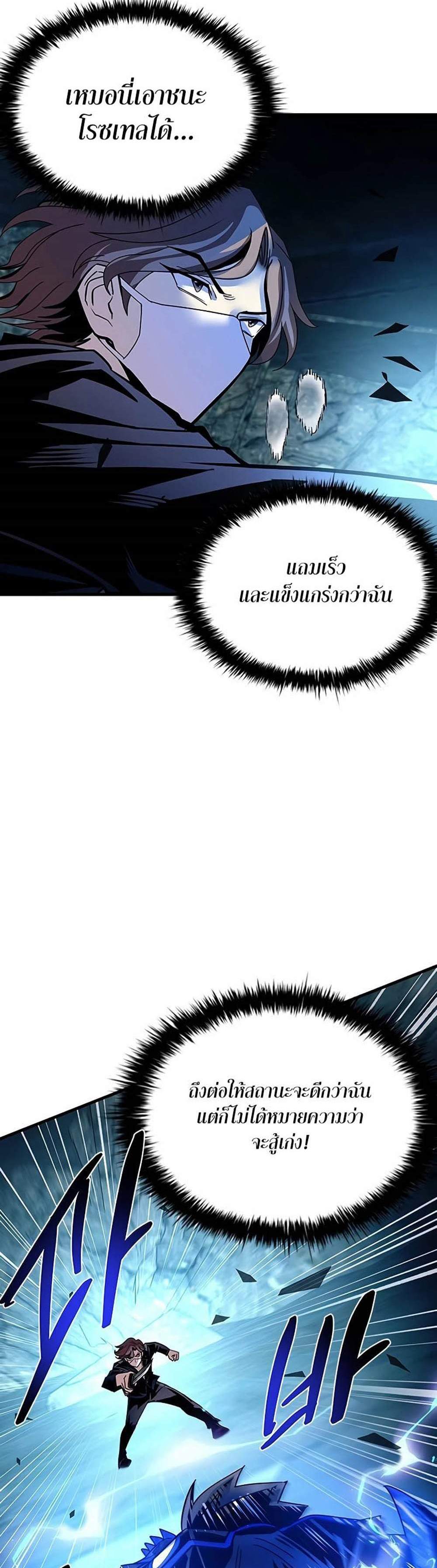 Villain to Kill แปลไทย