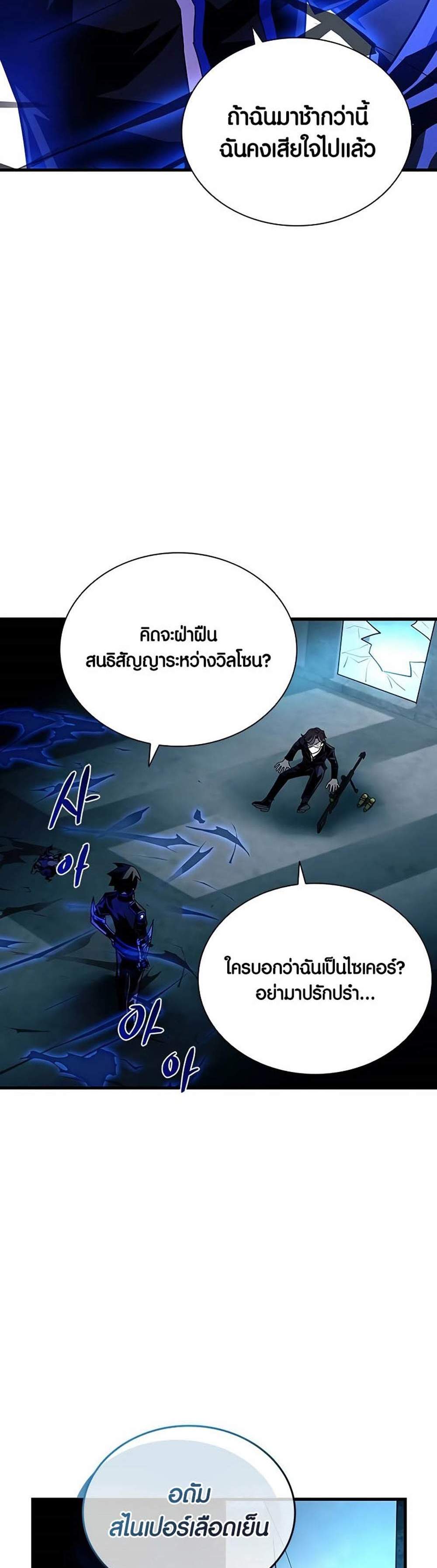 Villain to Kill แปลไทย