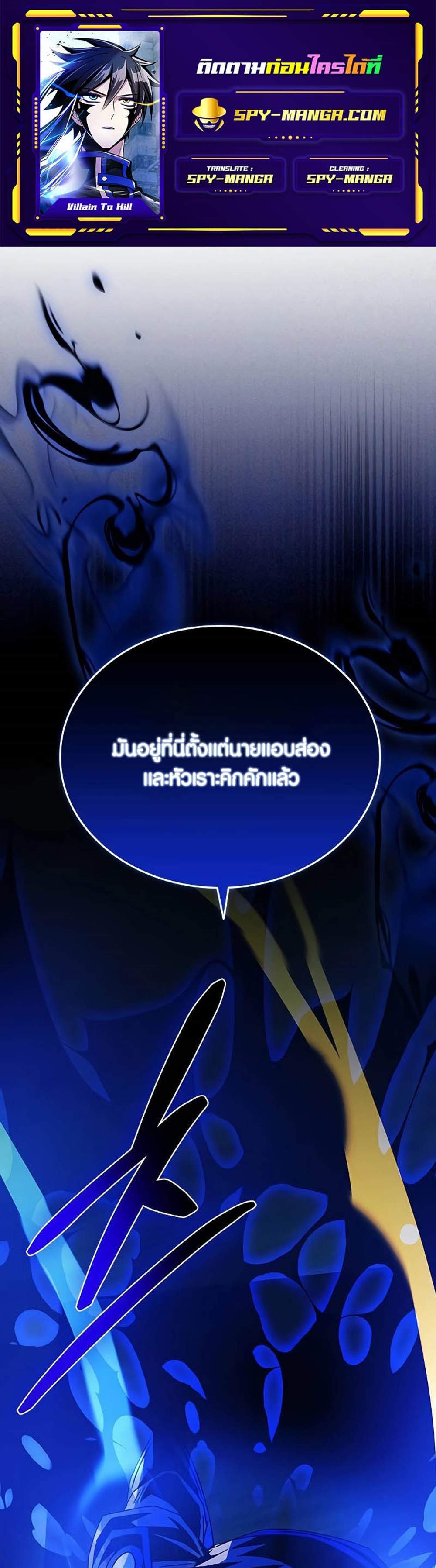 Villain to Kill แปลไทย