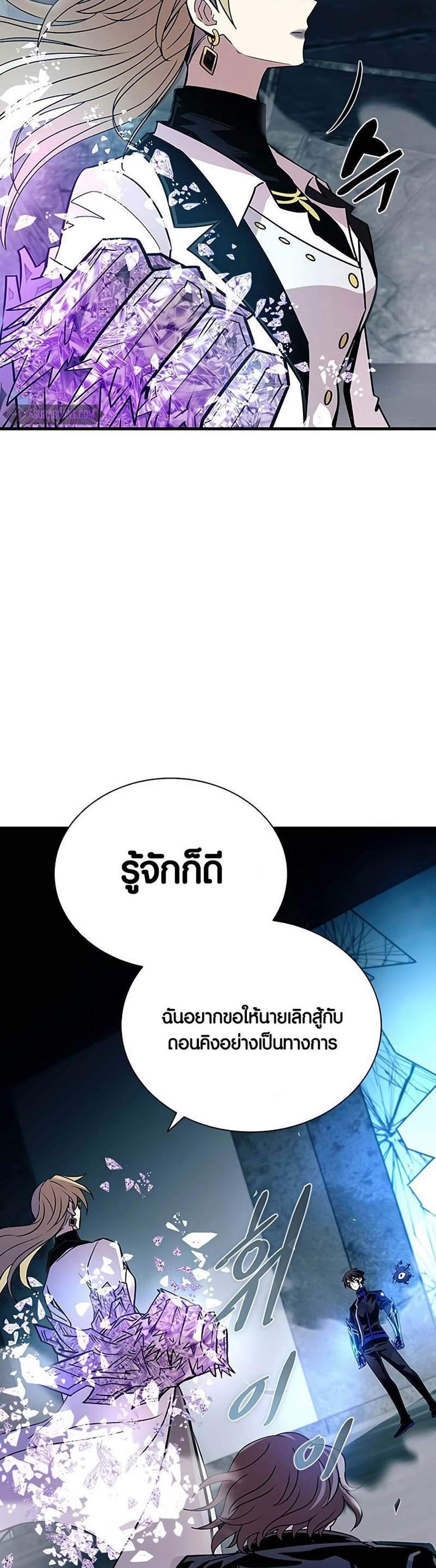 Villain to Kill แปลไทย