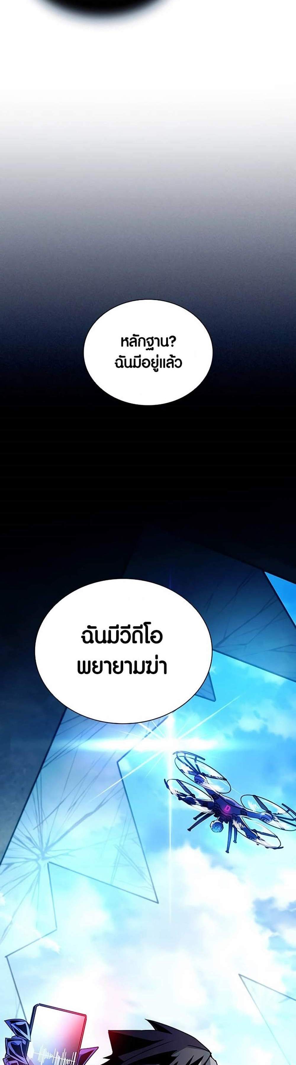 Villain to Kill แปลไทย