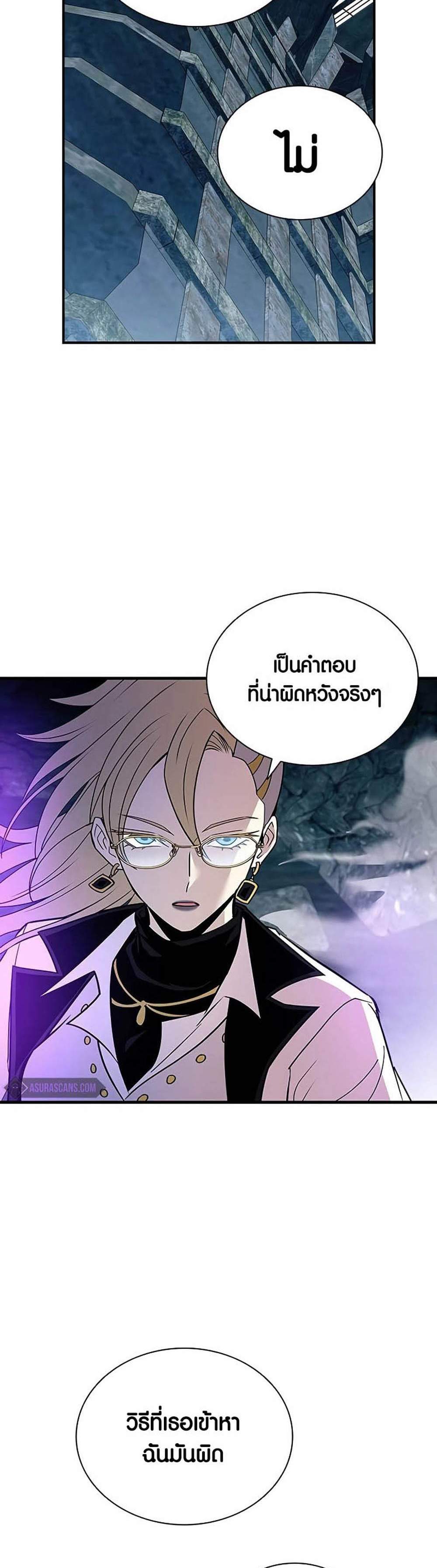 Villain to Kill แปลไทย