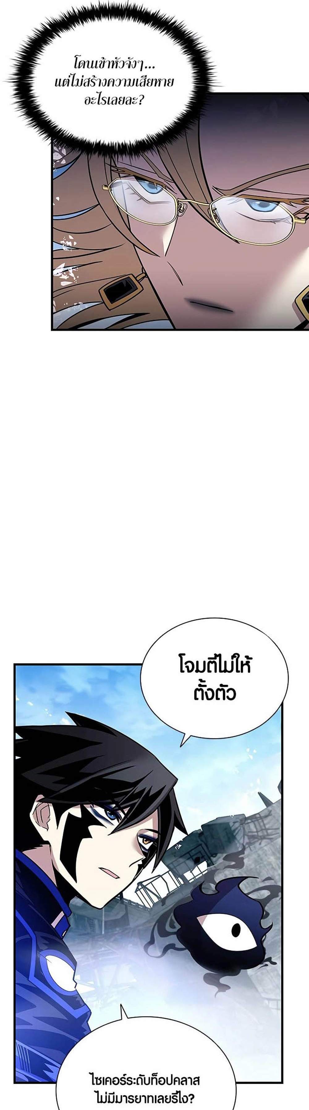 Villain to Kill แปลไทย