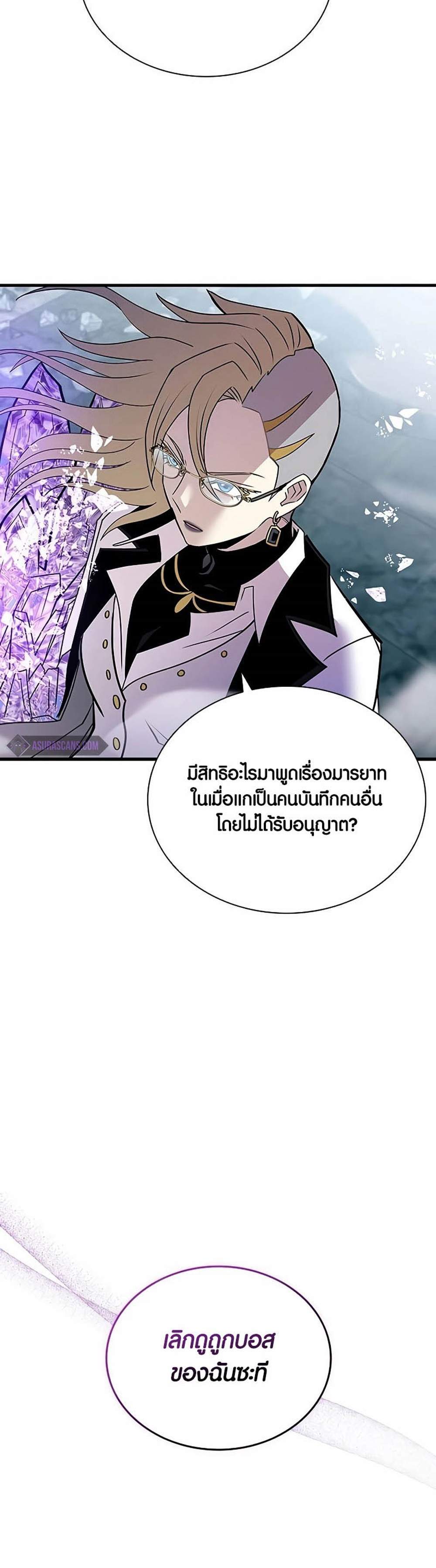 Villain to Kill แปลไทย