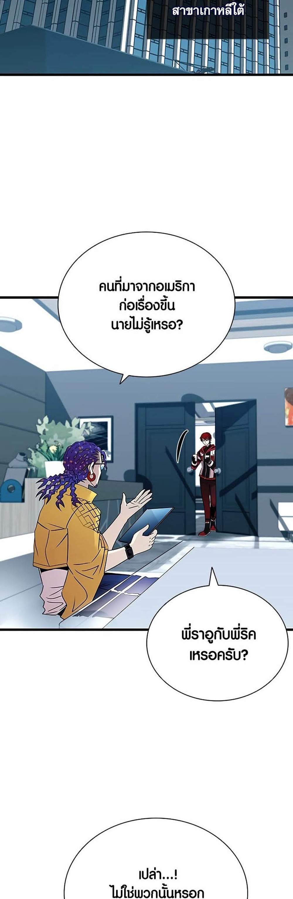 Villain to Kill แปลไทย