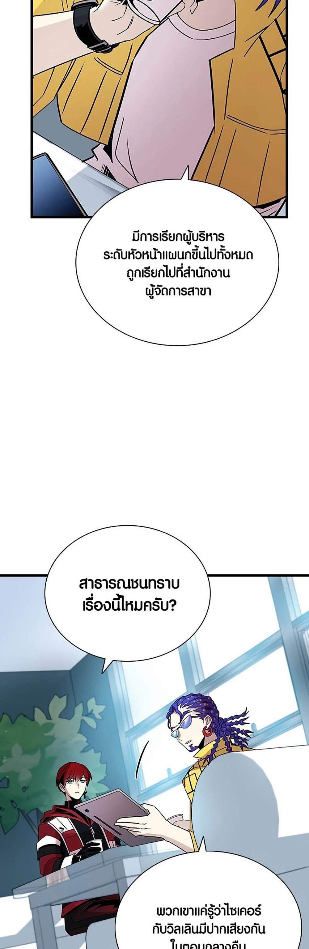 Villain to Kill แปลไทย