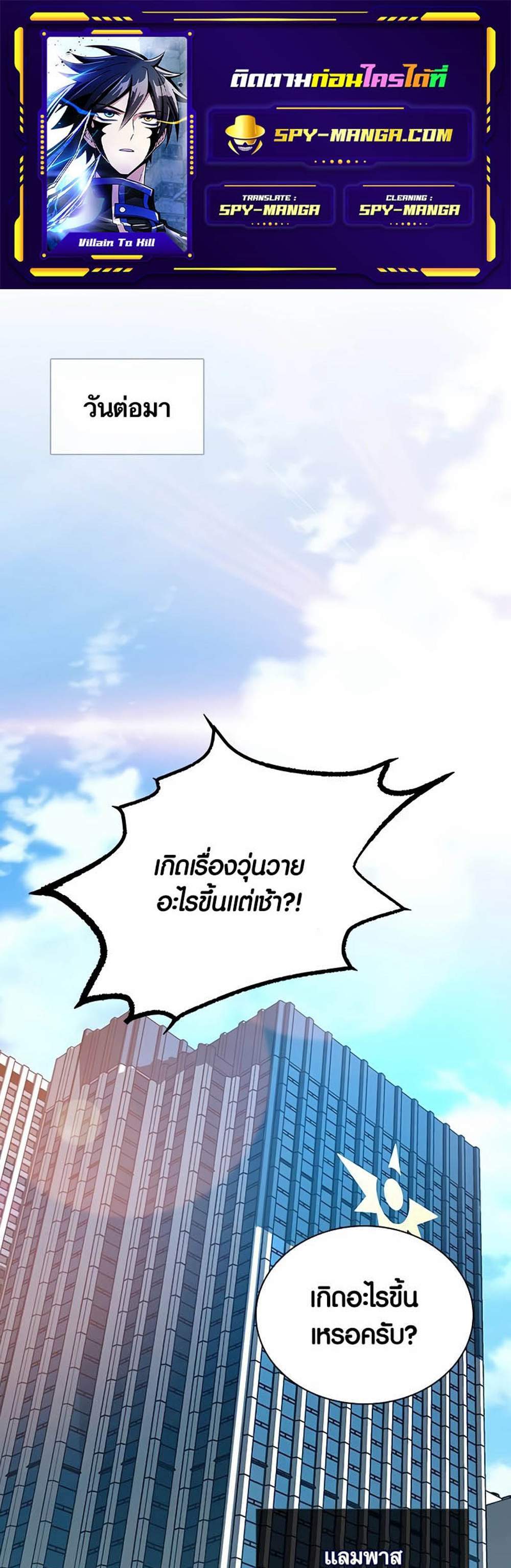 Villain to Kill แปลไทย