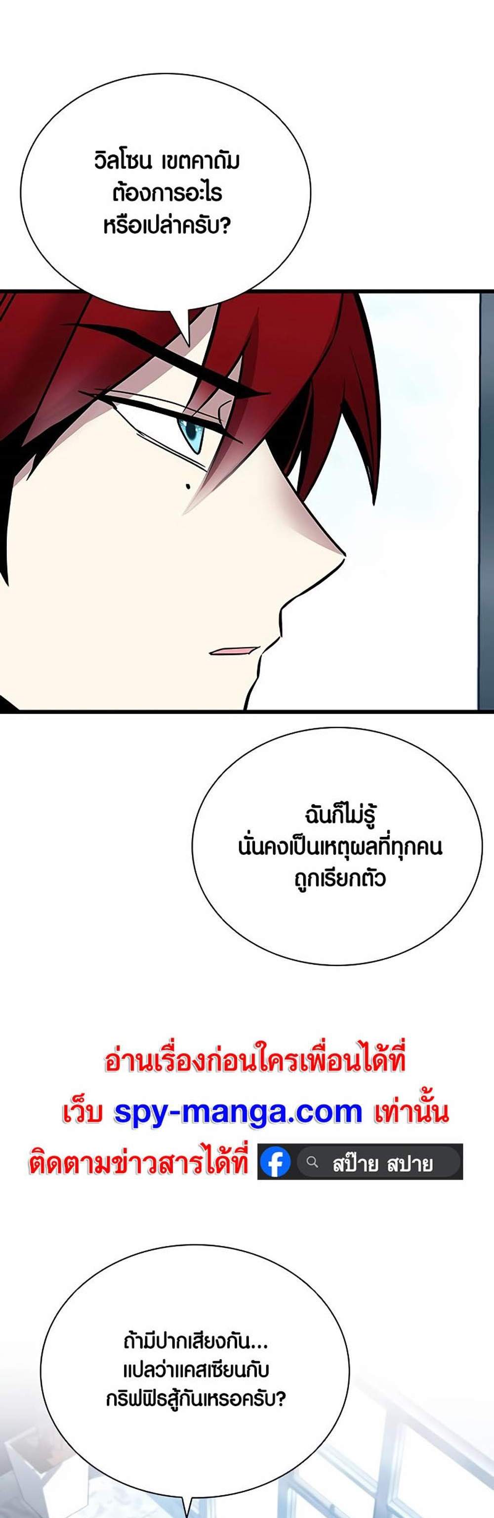 Villain to Kill แปลไทย