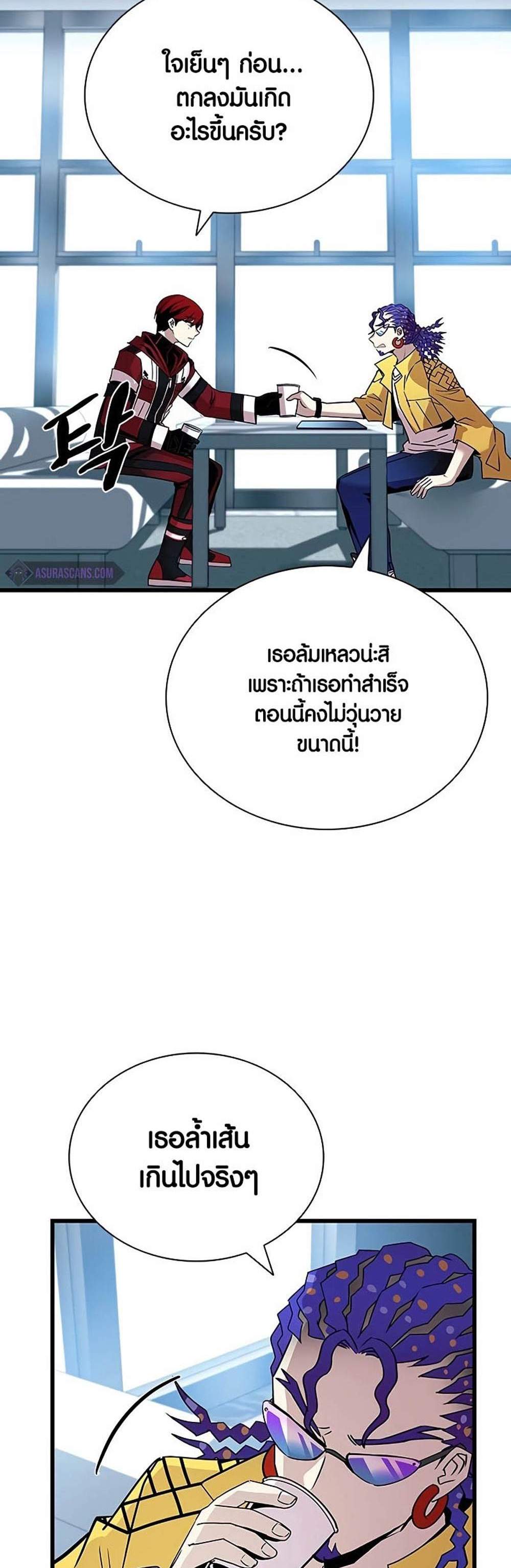 Villain to Kill แปลไทย