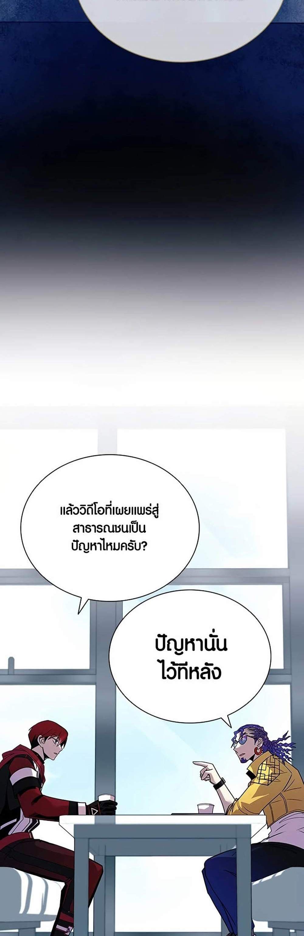 Villain to Kill แปลไทย