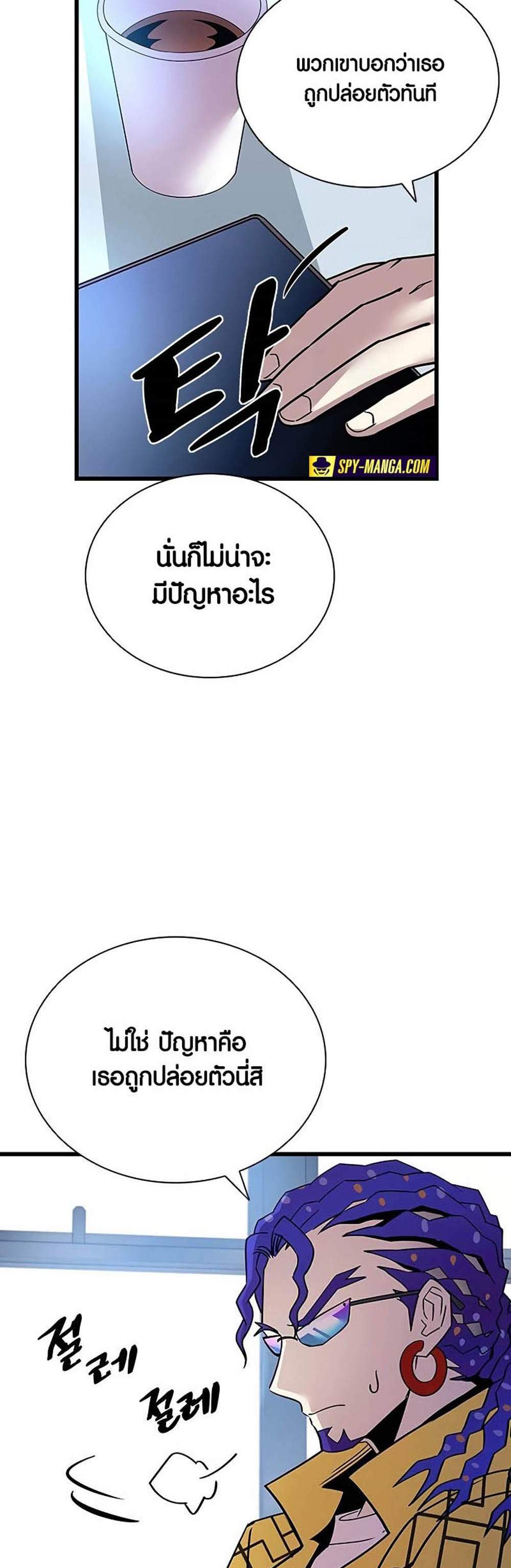 Villain to Kill แปลไทย