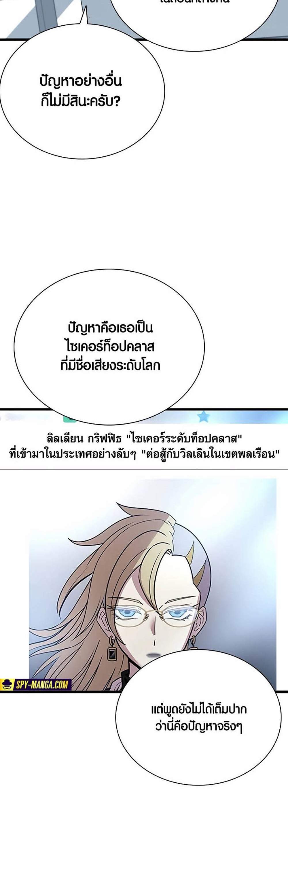 Villain to Kill แปลไทย