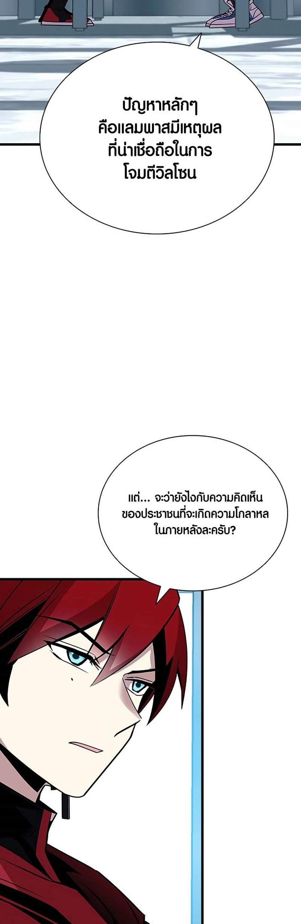 Villain to Kill แปลไทย