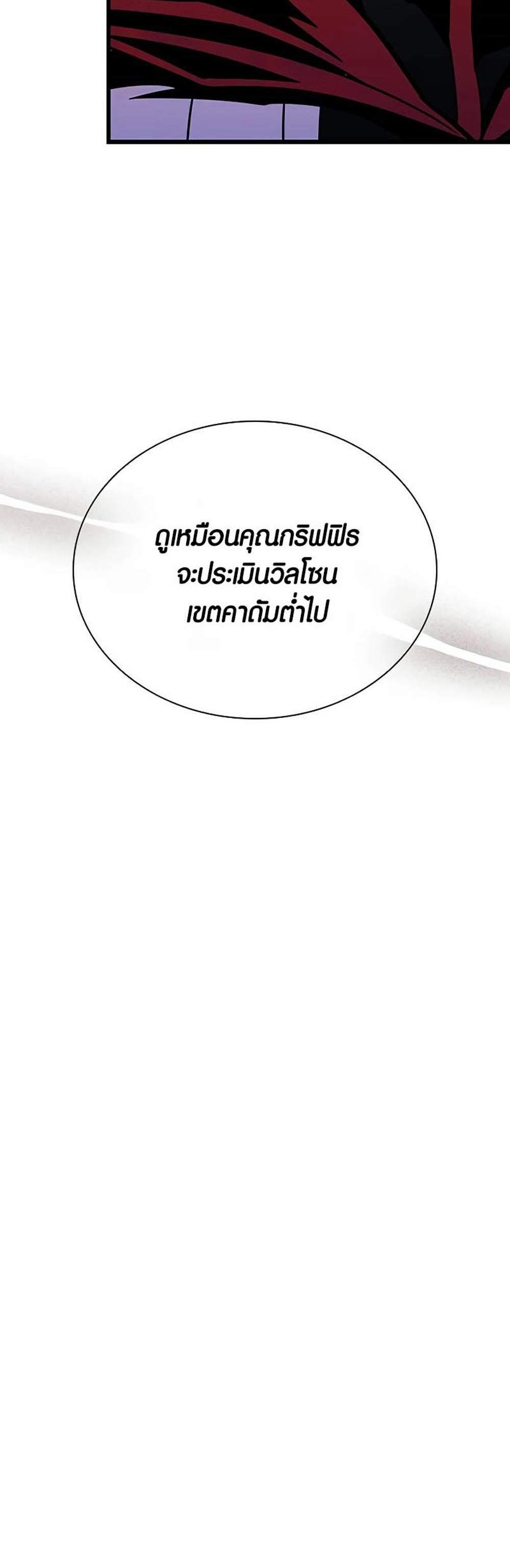 Villain to Kill แปลไทย