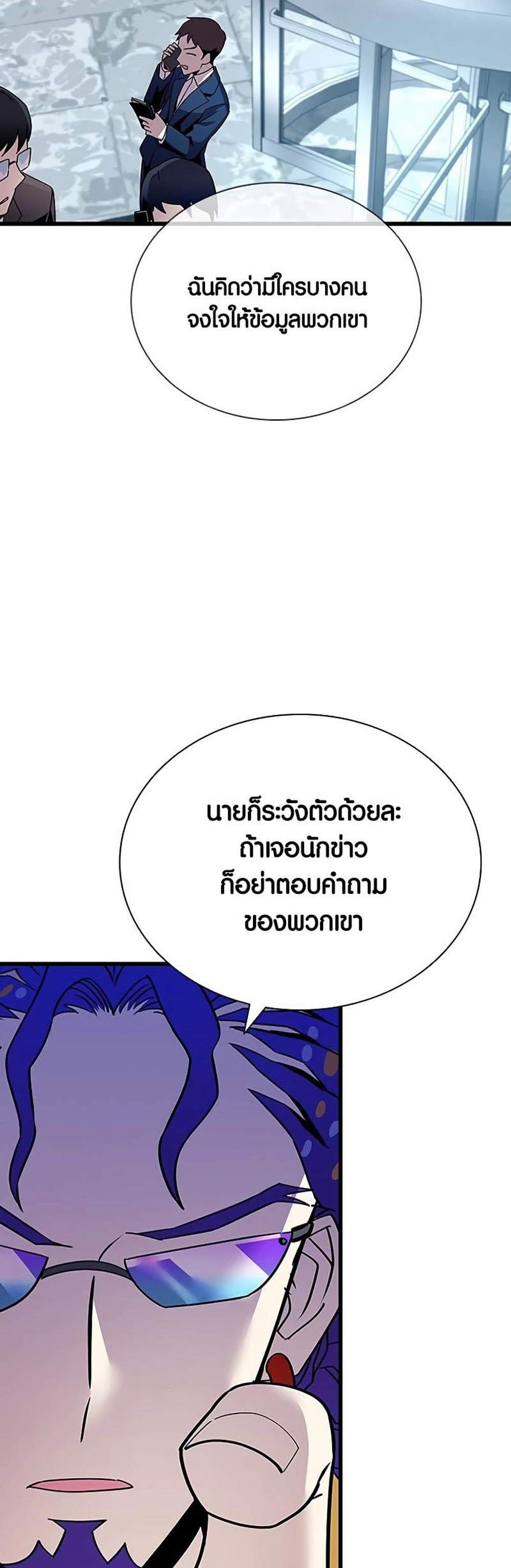 Villain to Kill แปลไทย