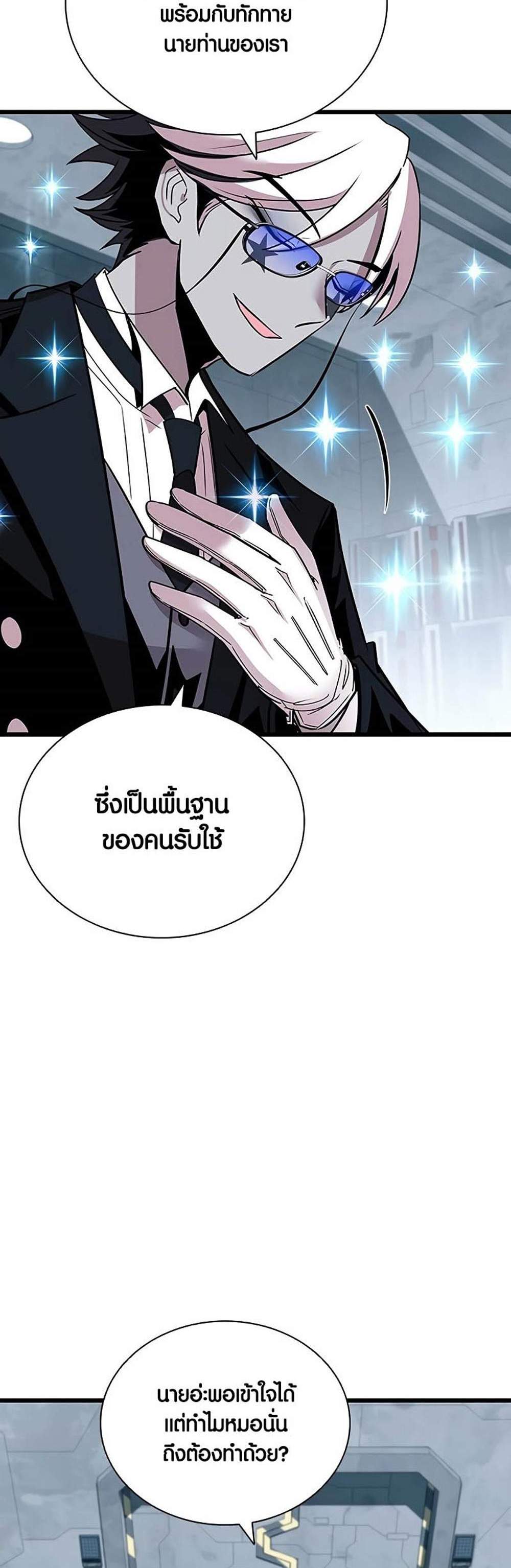 Villain to Kill แปลไทย