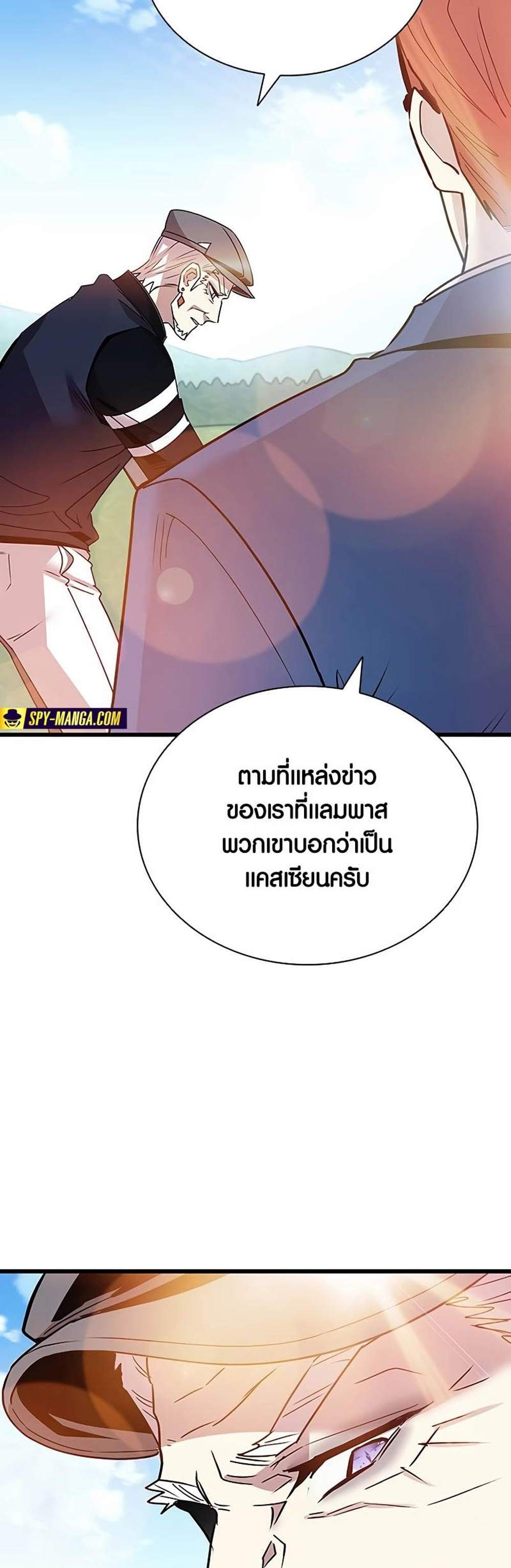 Villain to Kill แปลไทย