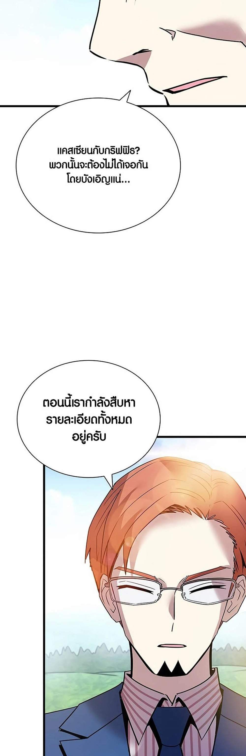 Villain to Kill แปลไทย