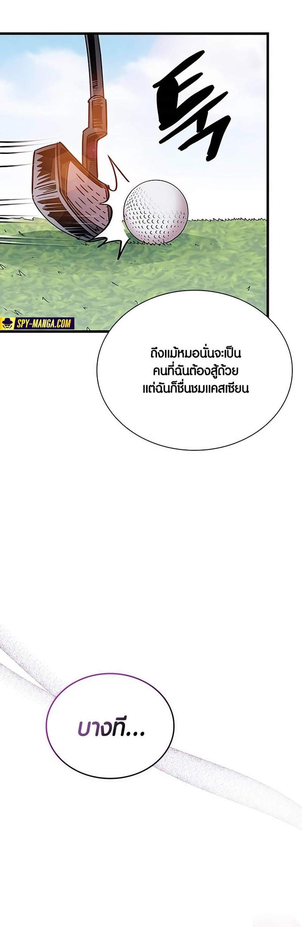 Villain to Kill แปลไทย