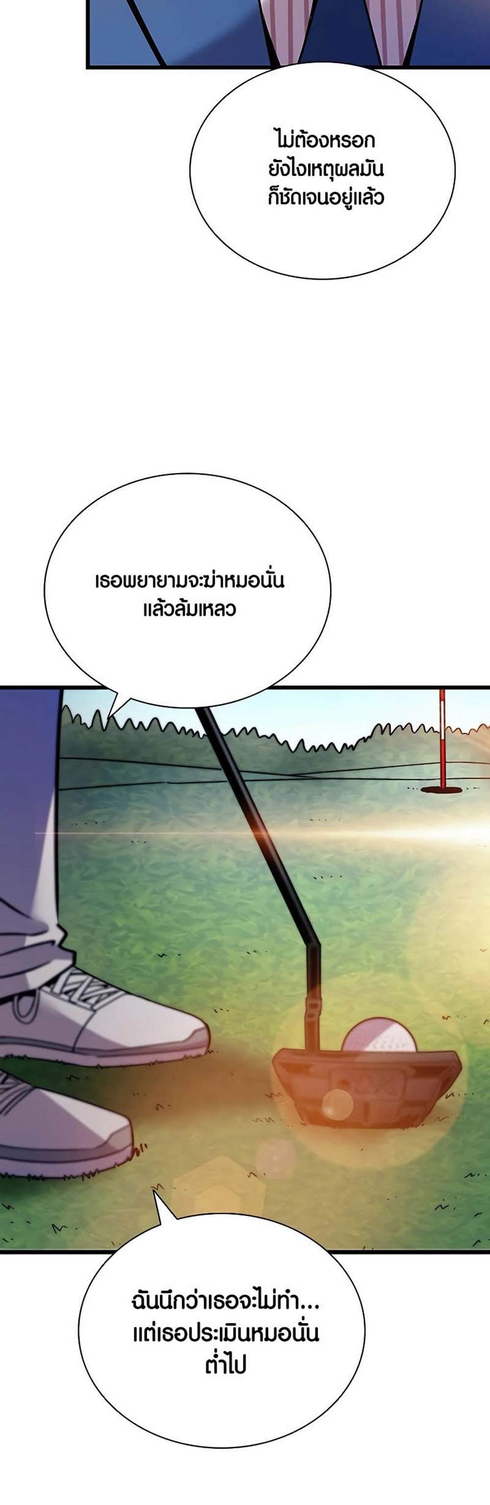 Villain to Kill แปลไทย