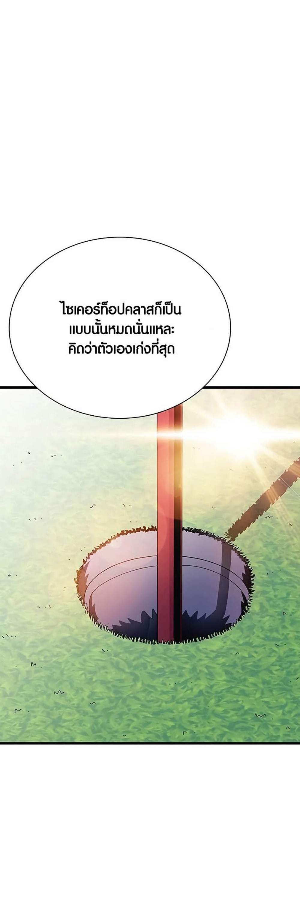 Villain to Kill แปลไทย