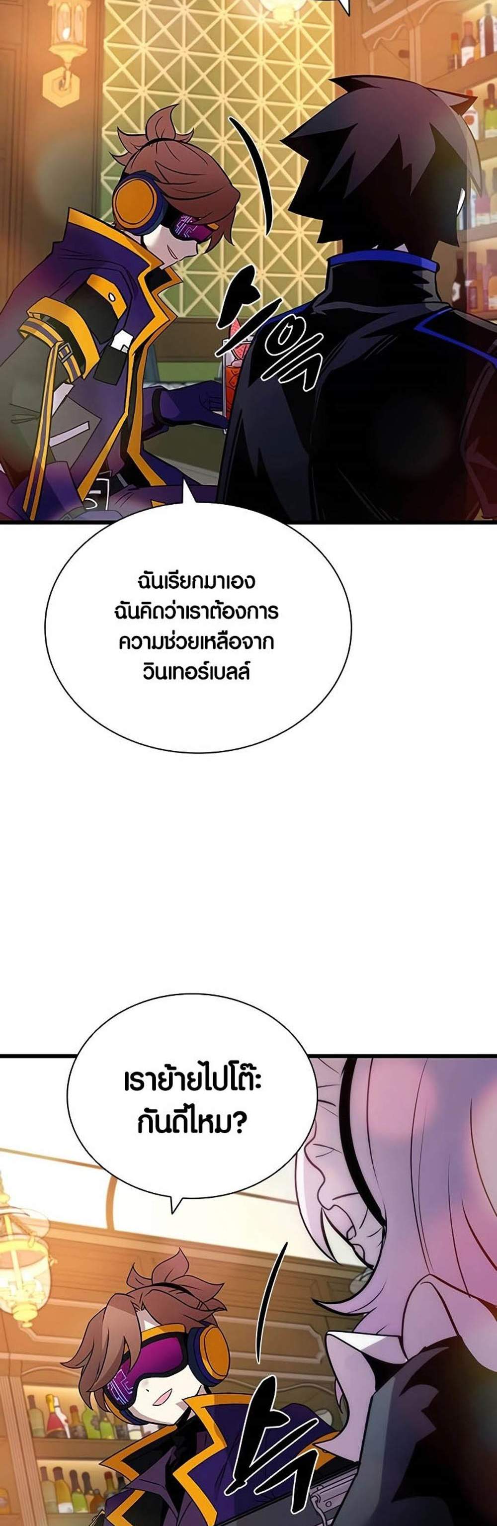 Villain to Kill แปลไทย