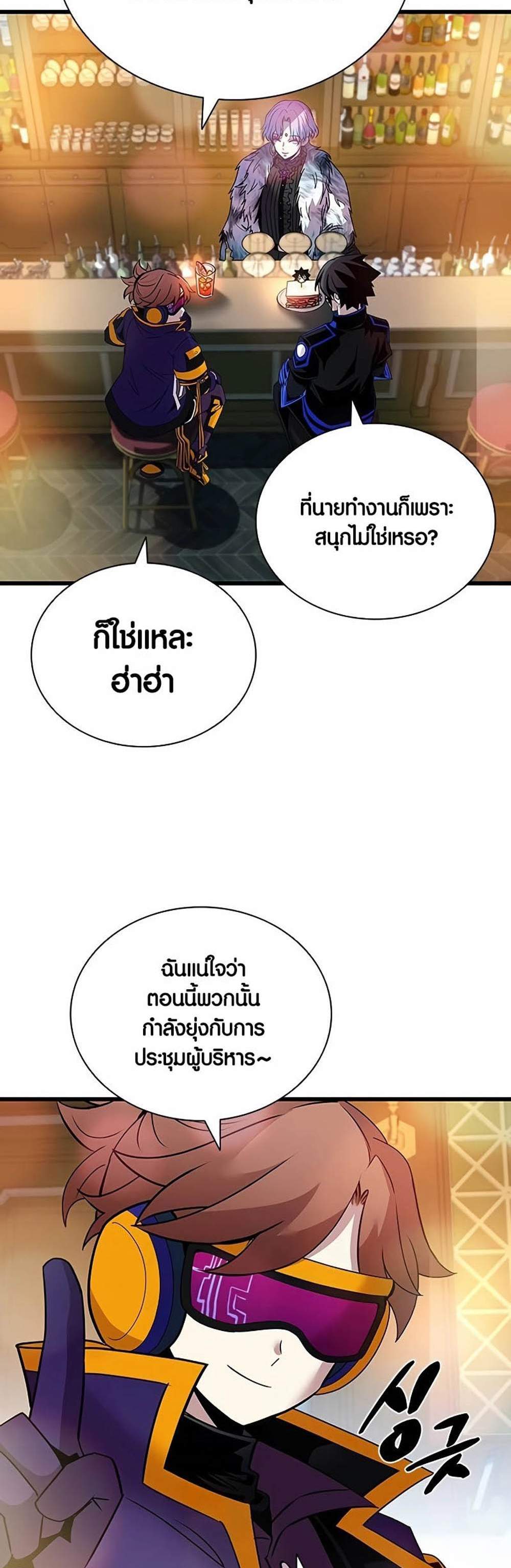 Villain to Kill แปลไทย