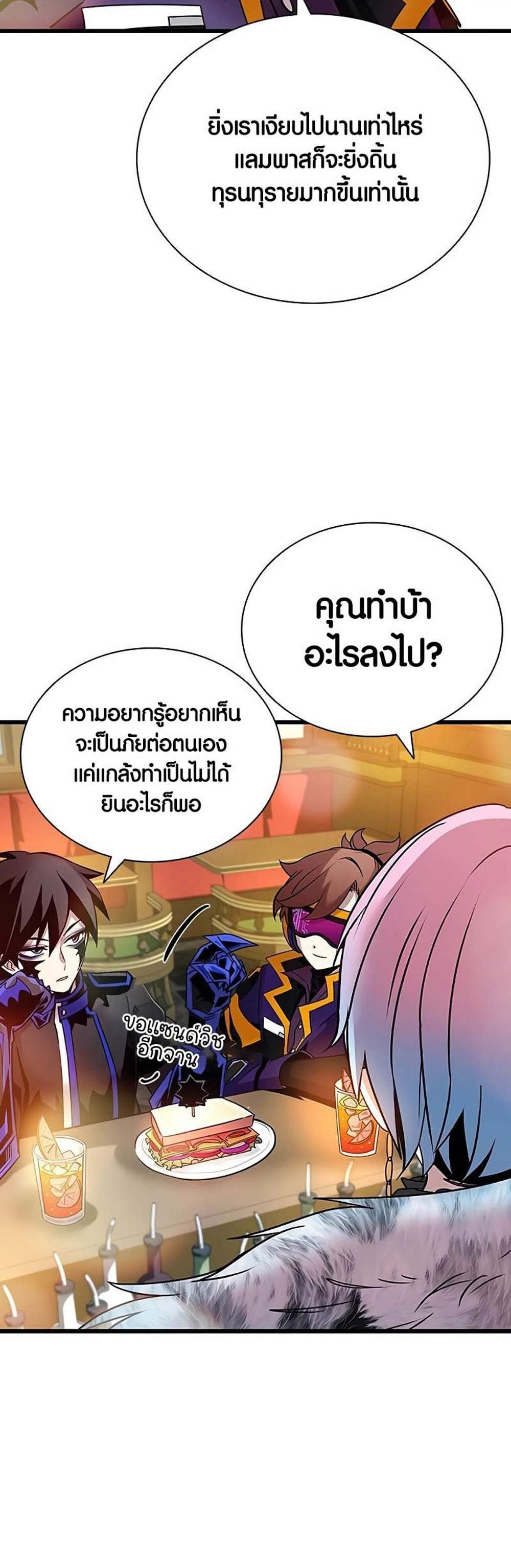 Villain to Kill แปลไทย