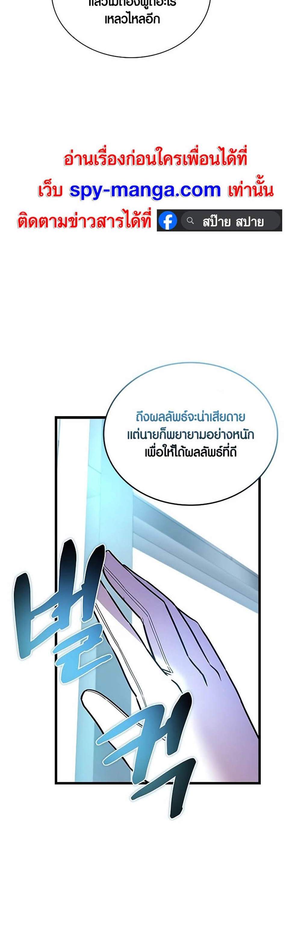 Villain to Kill แปลไทย