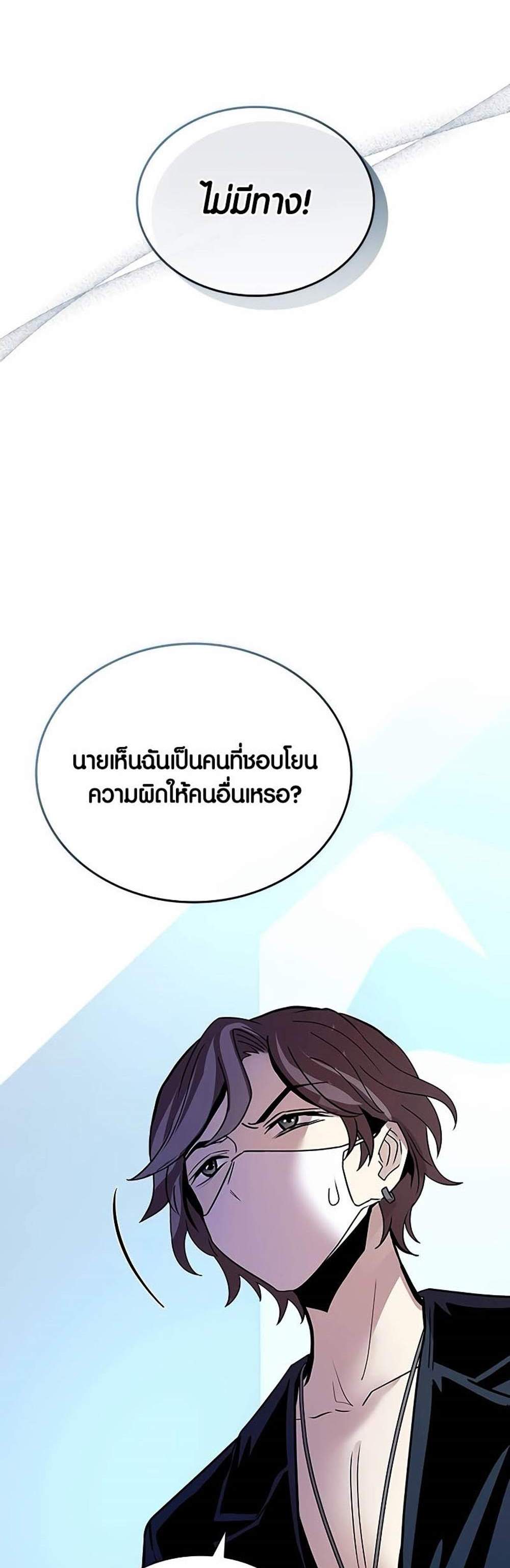 Villain to Kill แปลไทย