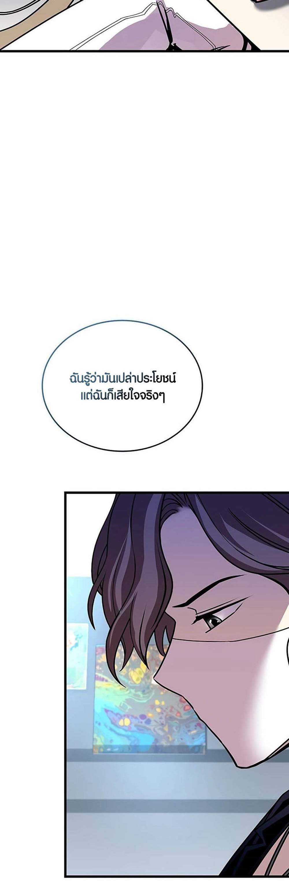 Villain to Kill แปลไทย