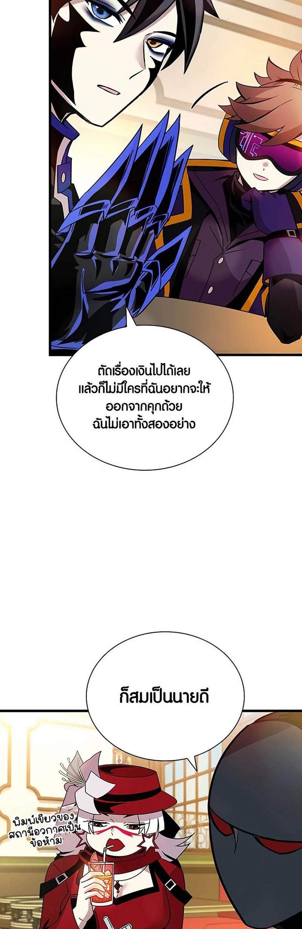 Villain to Kill แปลไทย