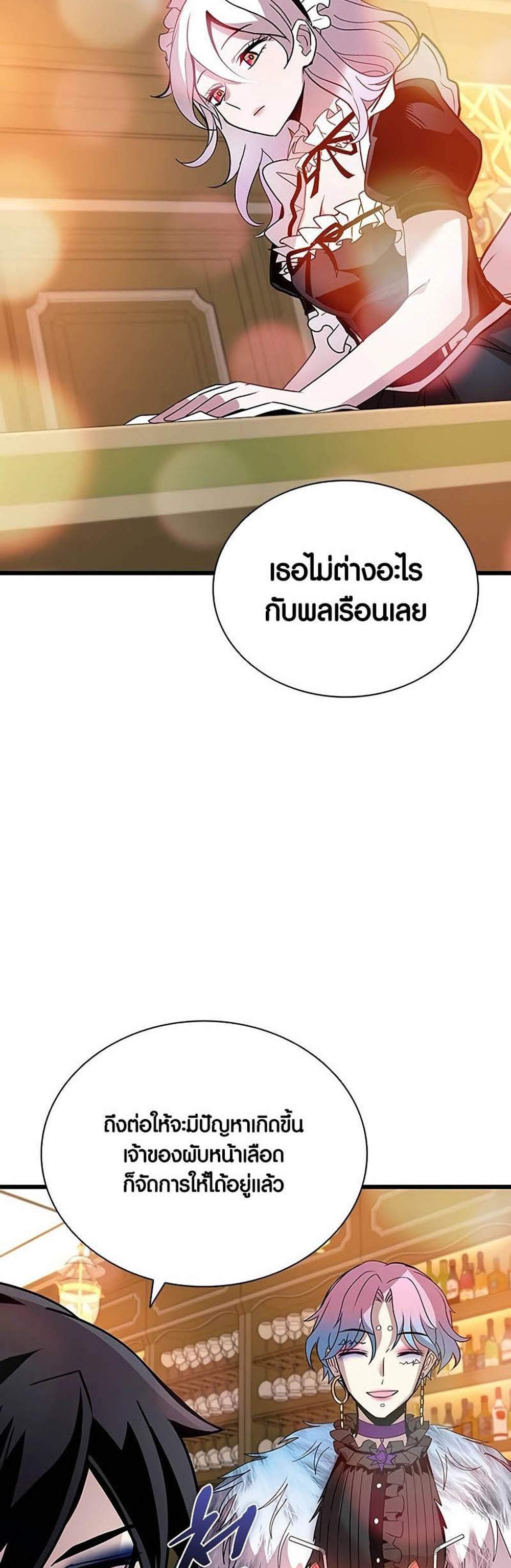 Villain to Kill แปลไทย