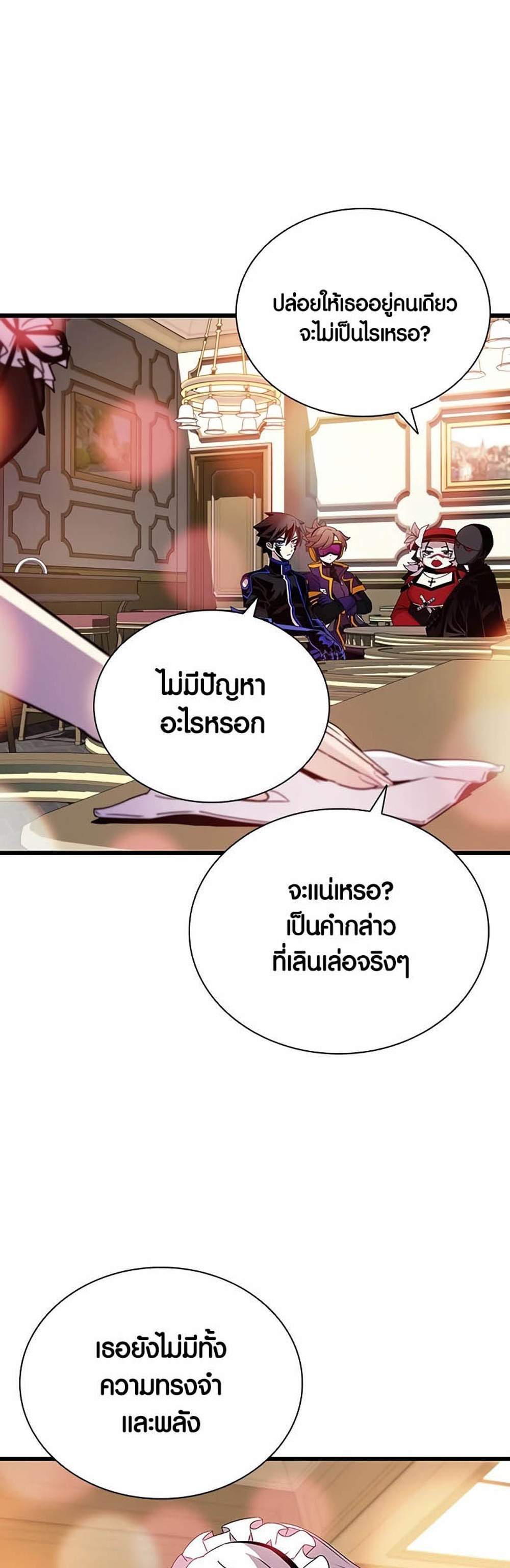 Villain to Kill แปลไทย