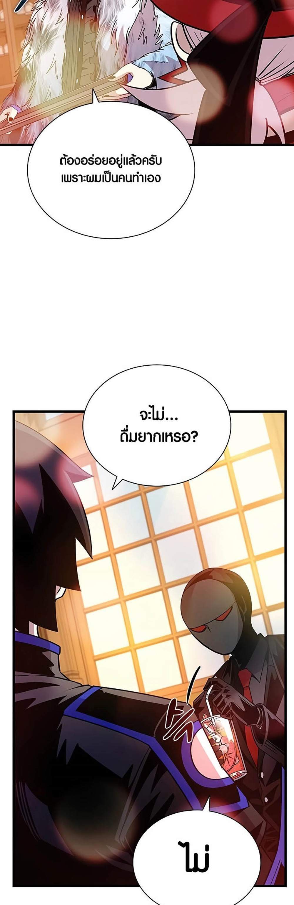 Villain to Kill แปลไทย