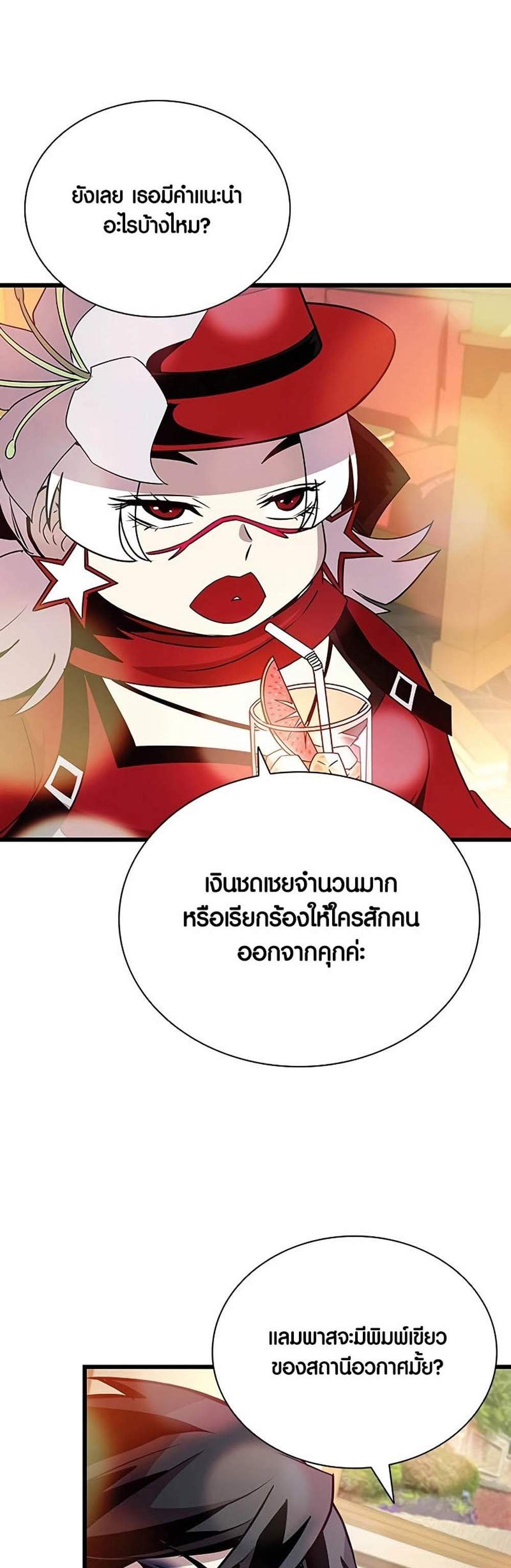 Villain to Kill แปลไทย