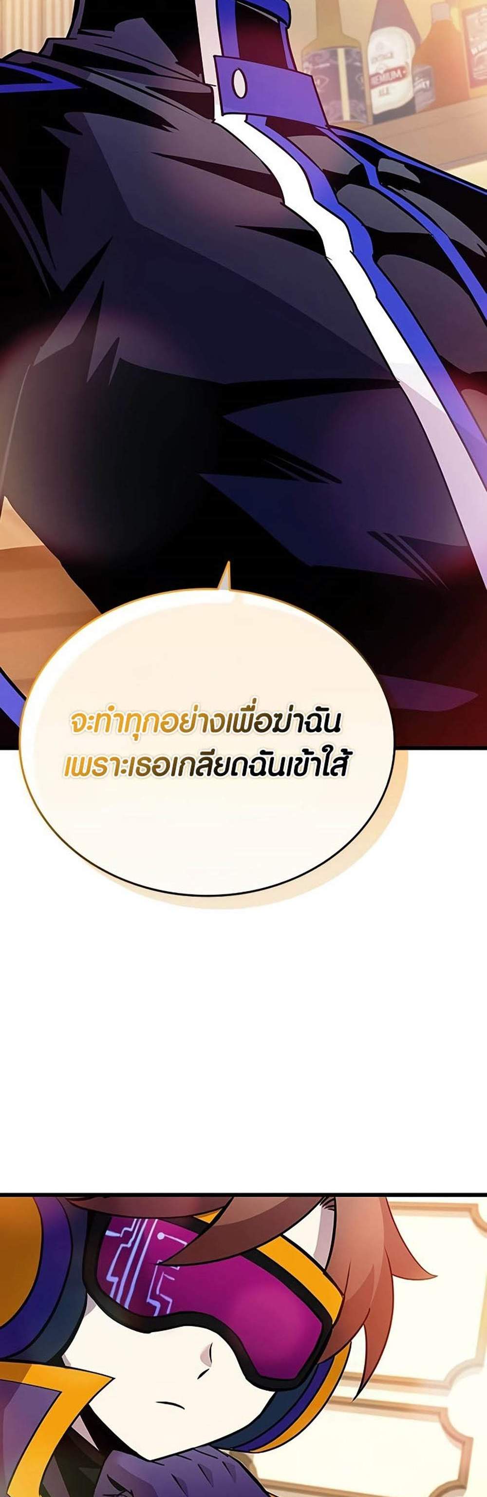 Villain to Kill แปลไทย