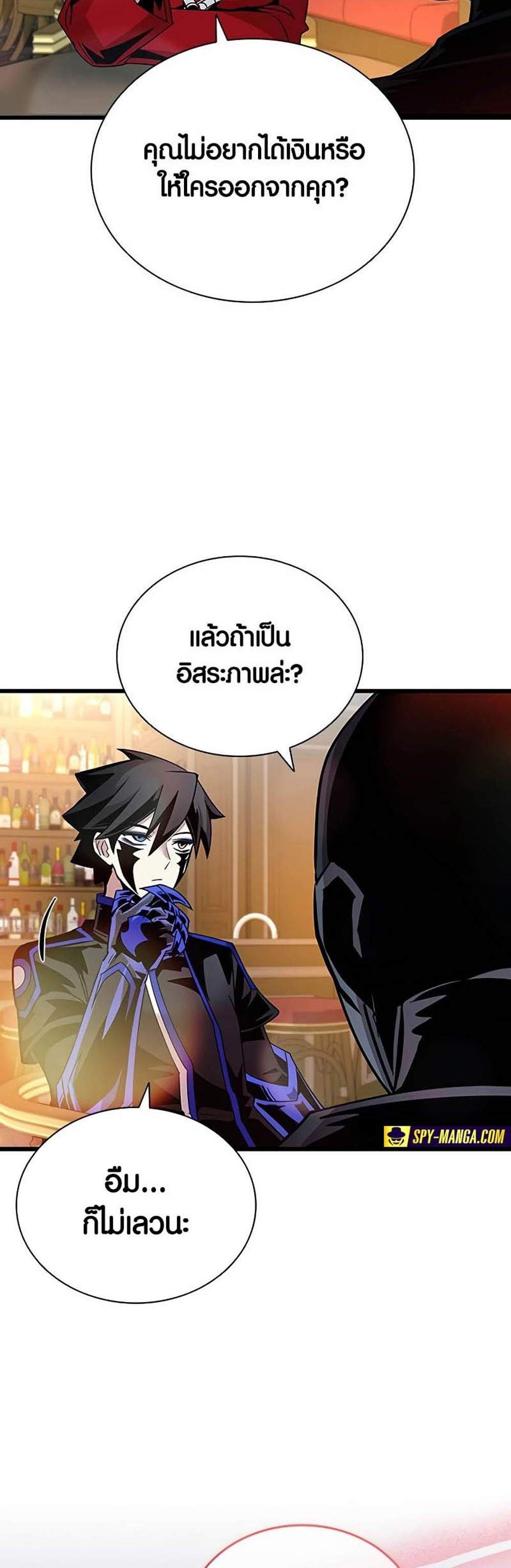 Villain to Kill แปลไทย