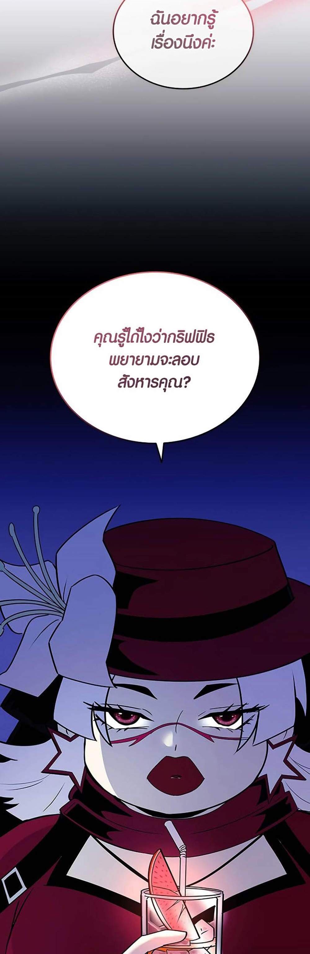 Villain to Kill แปลไทย