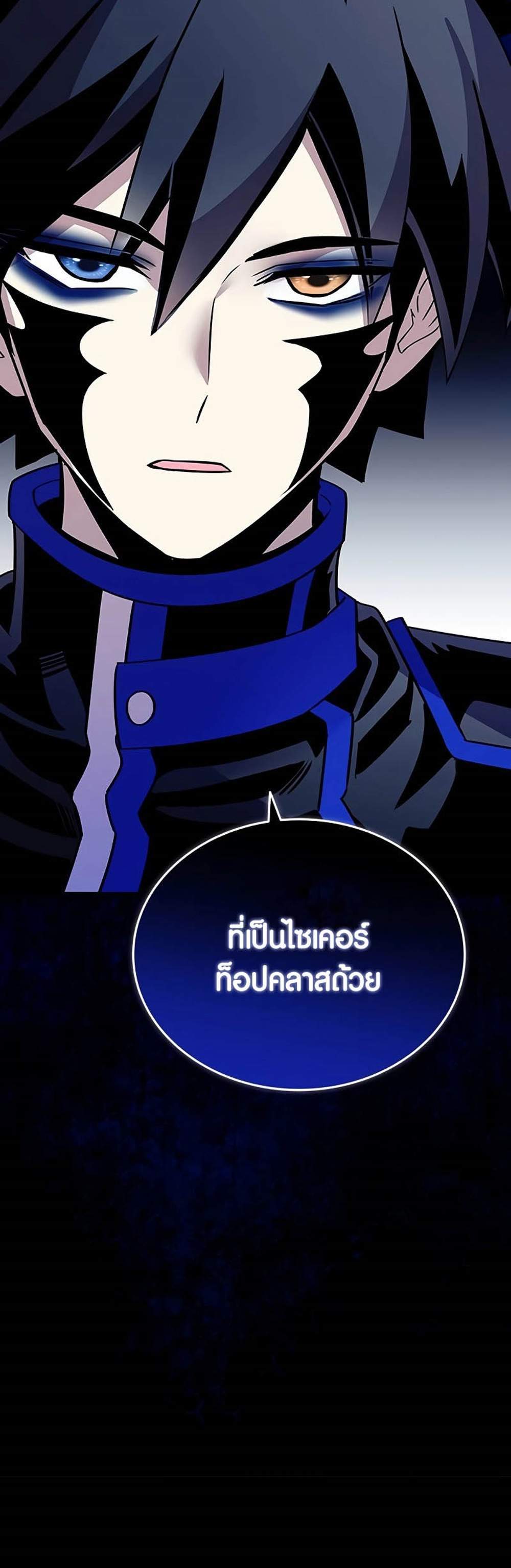 Villain to Kill แปลไทย