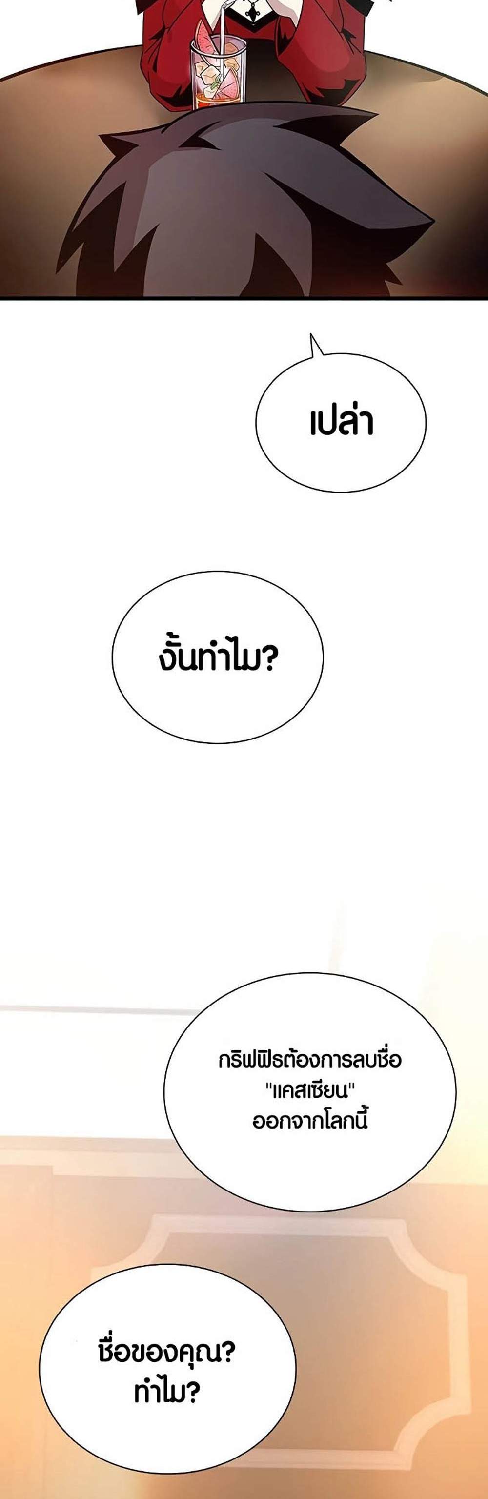 Villain to Kill แปลไทย