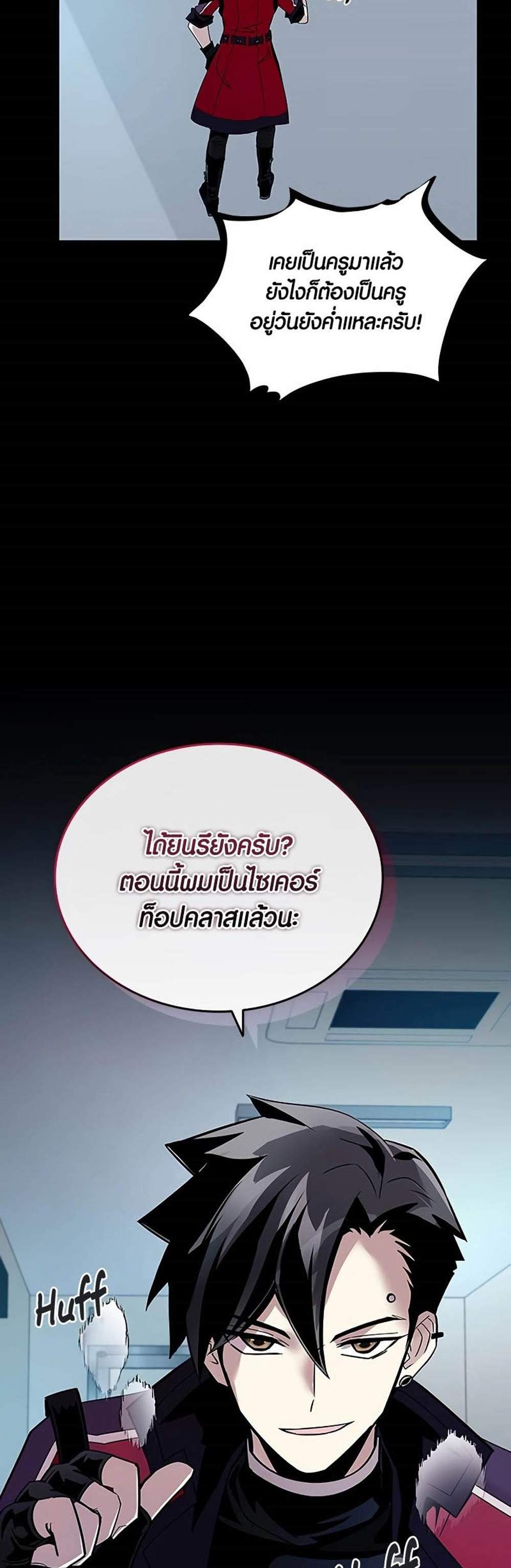 Villain to Kill แปลไทย