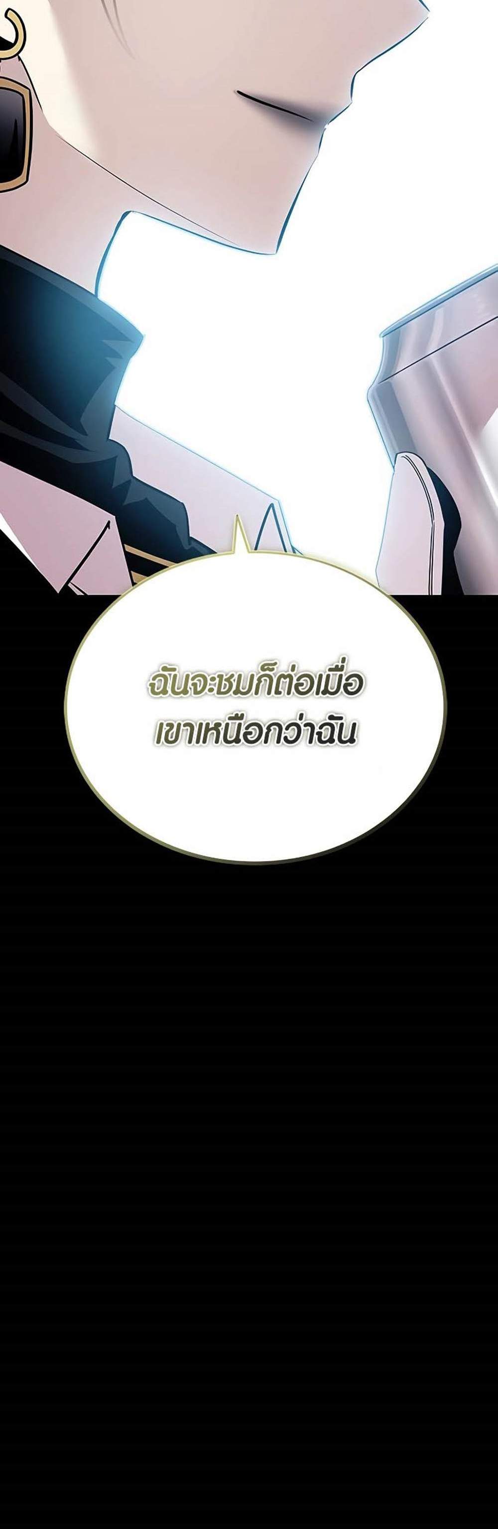 Villain to Kill แปลไทย