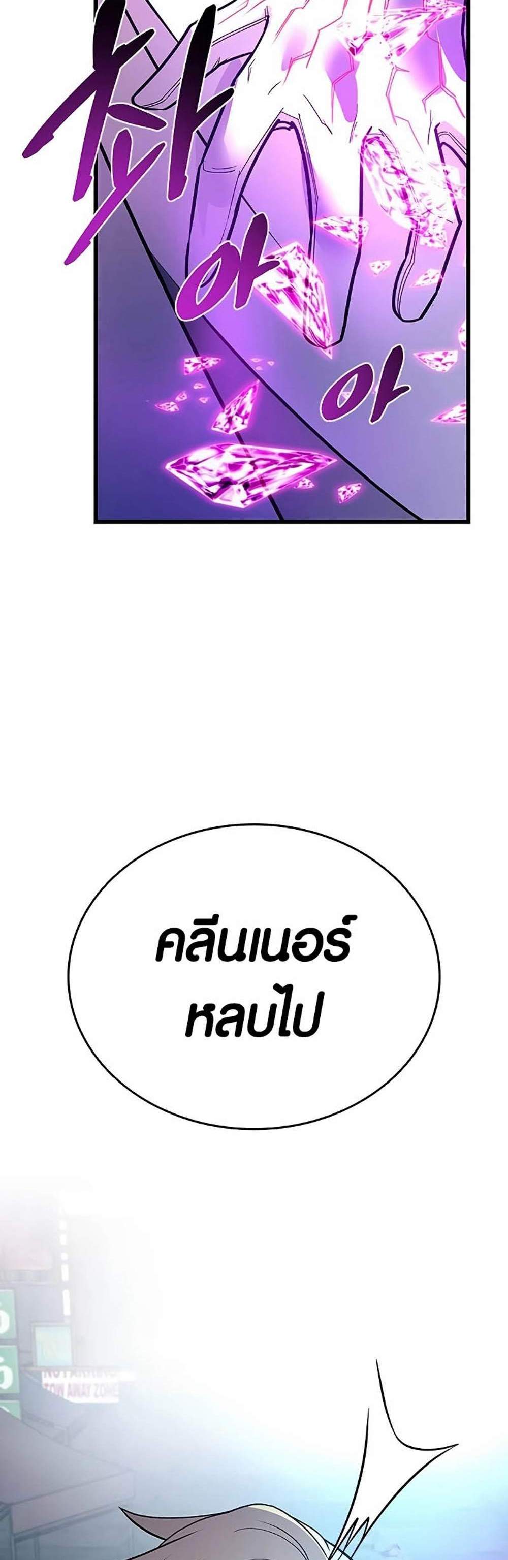 Villain to Kill แปลไทย