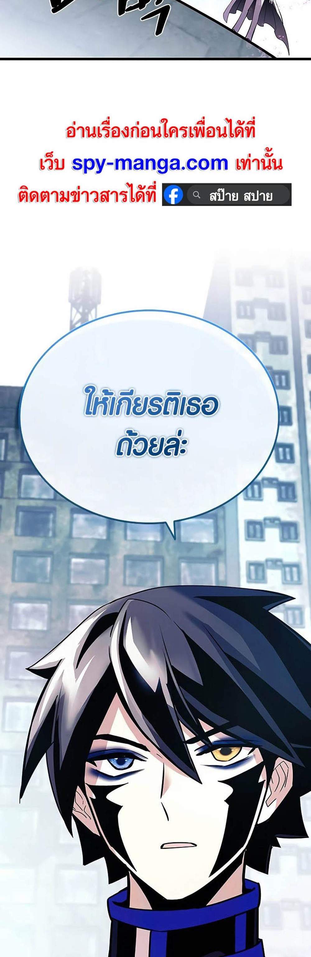 Villain to Kill แปลไทย