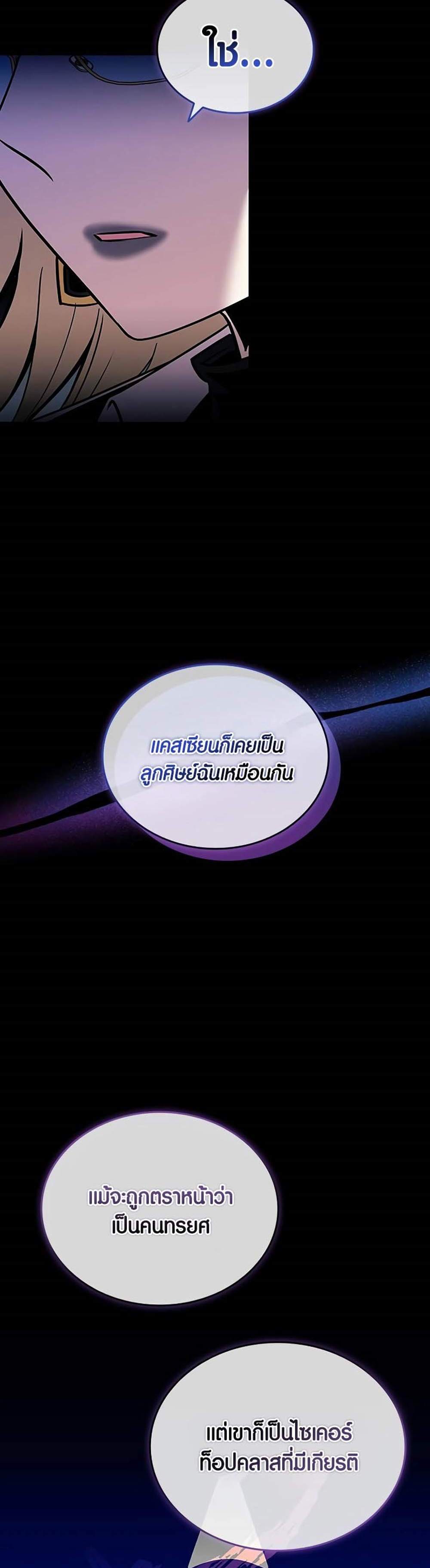 Villain to Kill แปลไทย