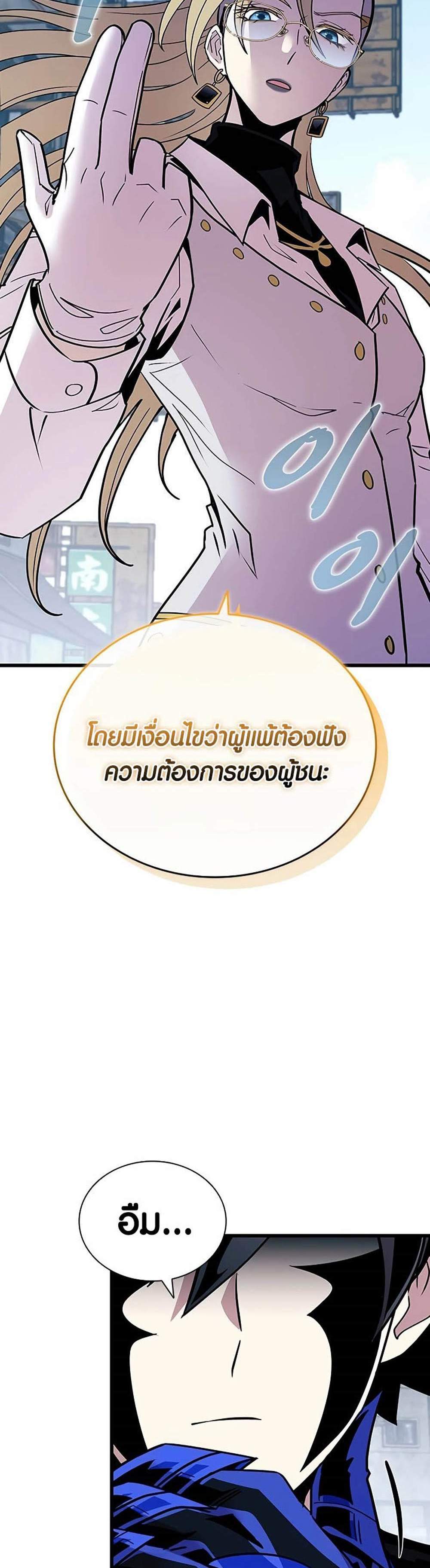 Villain to Kill แปลไทย