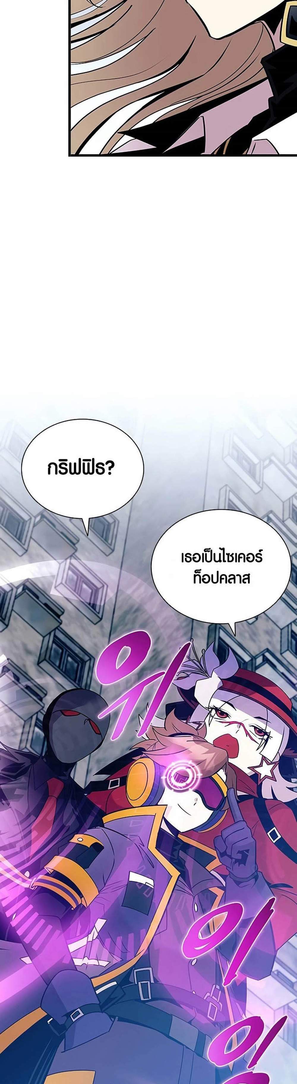 Villain to Kill แปลไทย