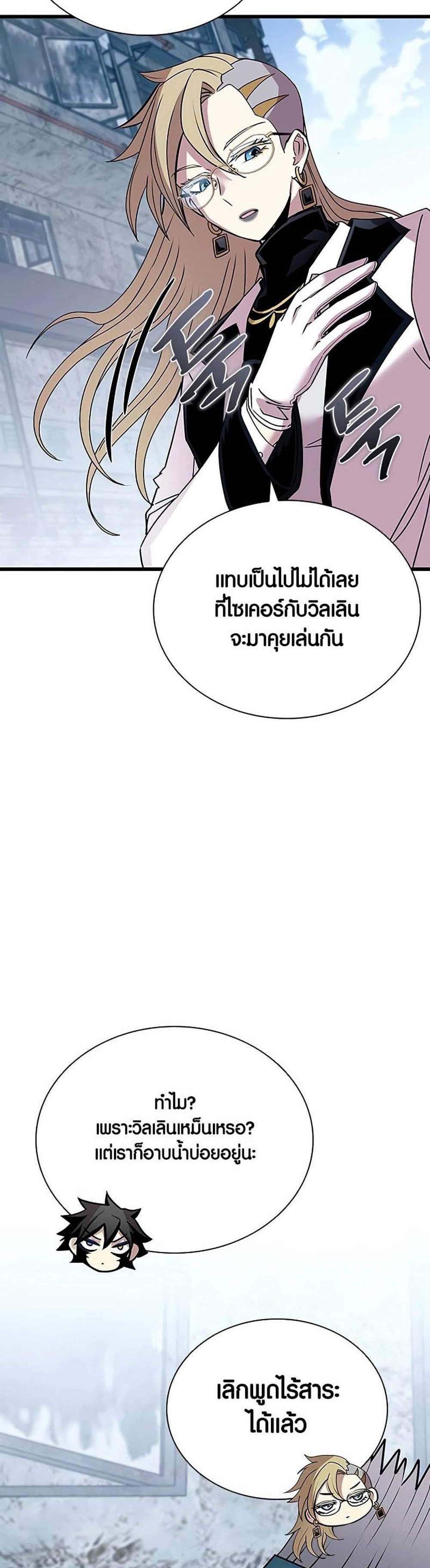 Villain to Kill แปลไทย